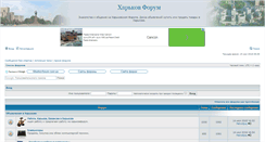 Desktop Screenshot of kharkovforum.com.ua